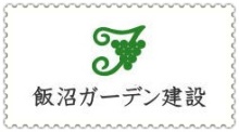 飯沼ガーデン建設ロゴ